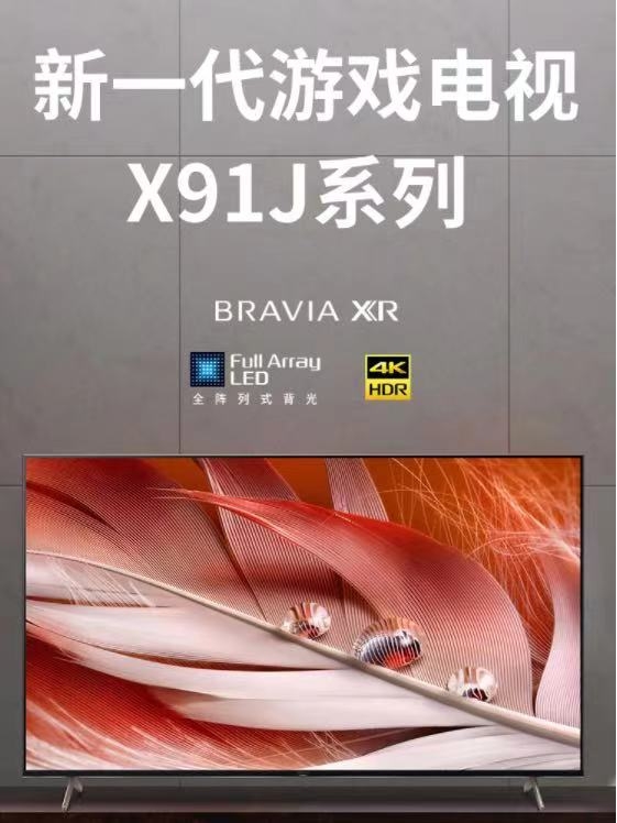 鑫配资官网 创纪录！索尼京东独家定制款X91J游戏电视首发销量破2000台！