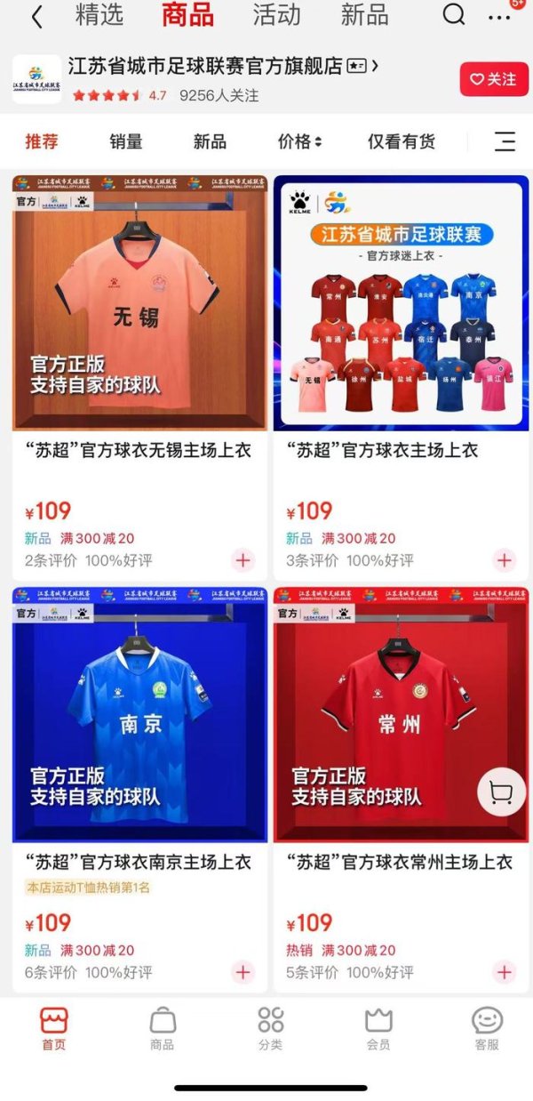 亿利金融 “苏超”参赛球员和观赛球迷最高享5万购房补贴