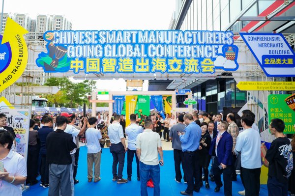 聚富配资 视频｜锦秀前程，荣汇中非！中国智造出海交流会在白云区举行